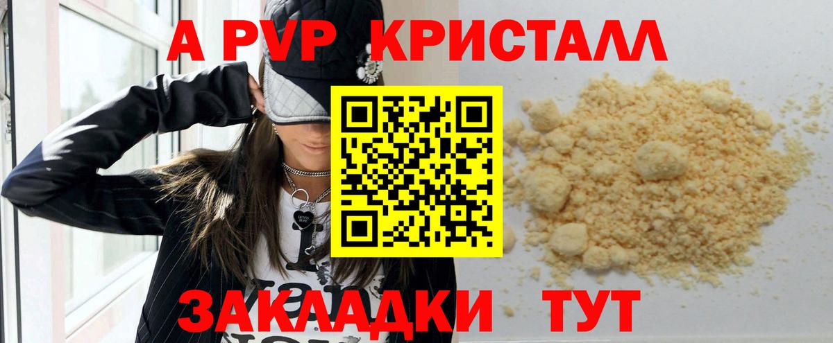 Alpha-PVP кристаллы  A PVP мука  Южноуральск 