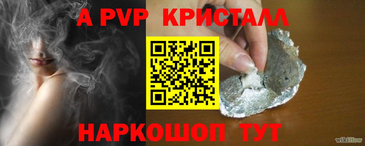 APVP кристаллы Южноуральск