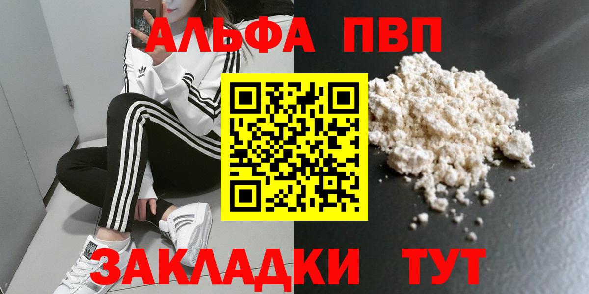 Alpha-PVP кристаллы  Alfa_PVP СК  Alpha-PVP СК  Южноуральск  купить наркотик  Вход с VPN 