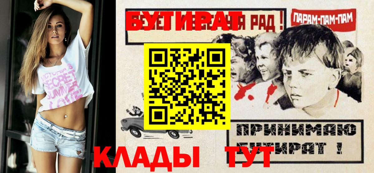 Южноуральск  Бутират 99%  Вход с VPN 