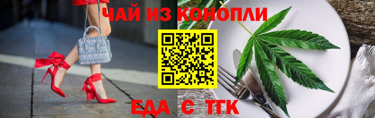 Еда ТГК конопля  Южноуральск 