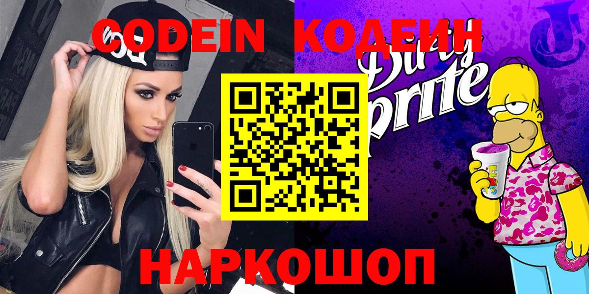 Codein Purple Drank Южноуральск