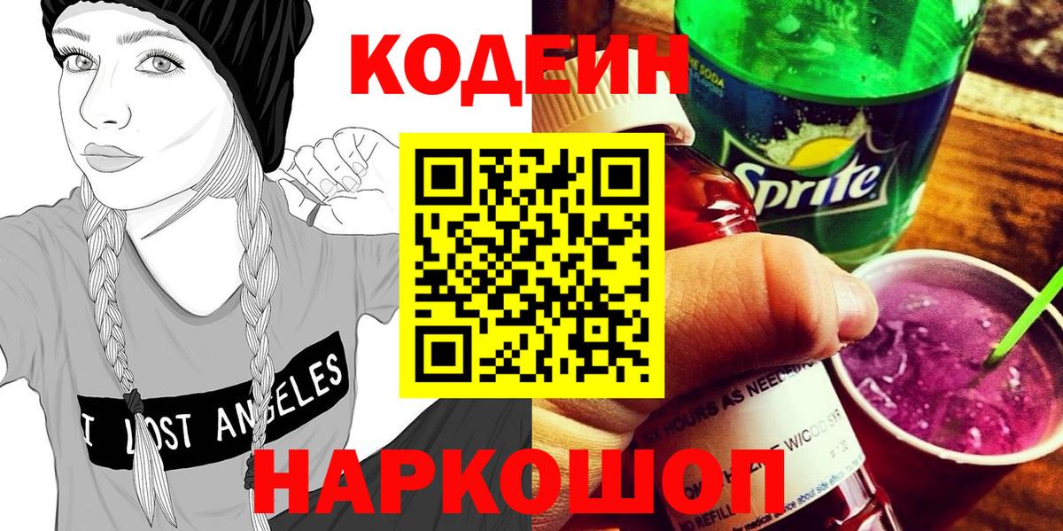 Codein напиток Lean (лин)  Южноуральск  Codein напиток Lean (лин) 
