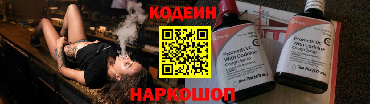 Кодеиновый сироп Lean Purple Drank Южноуральск