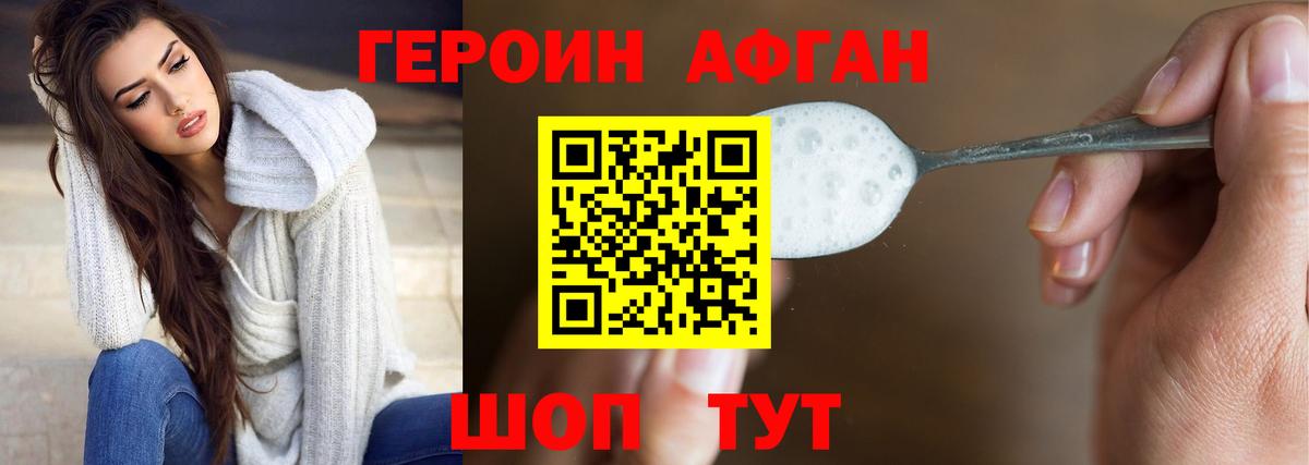 ГЕРОИН Афган  Вход с VPN  Героин  Южноуральск 