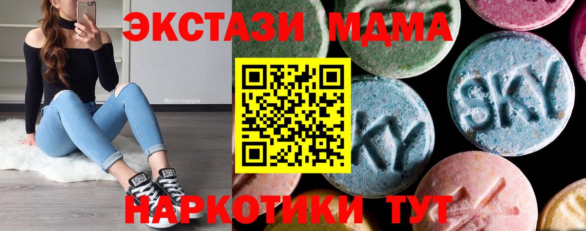 MDMA кристаллы Южноуральск
