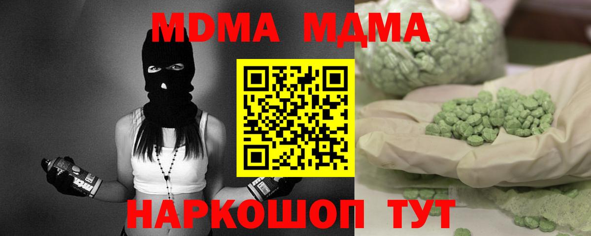 МДМА VHQ  Вход с VPN  МДМА crystal  Южноуральск 