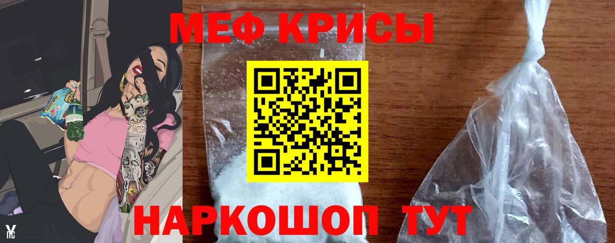 МЕФ  МЯУ-МЯУ VHQ  Южноуральск  МЯУ-МЯУ кристаллы 