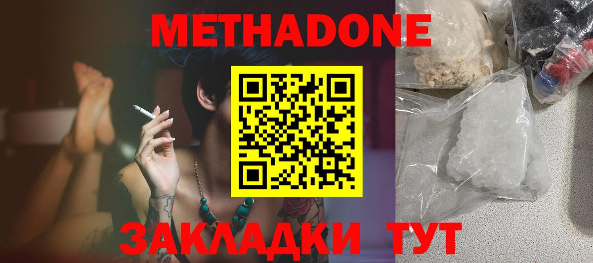 МЕТАДОН VHQ  Южноуральск  МЕТАДОН VHQ 