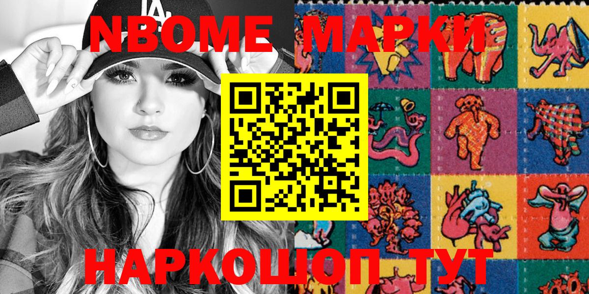 Южноуральск  Марки 25I-NBOMe 1,8мг  Вход с VPN 