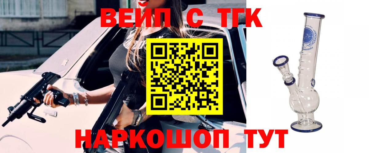 Дистиллят ТГК вейп  ТГК вейп с тгк  Южноуральск 